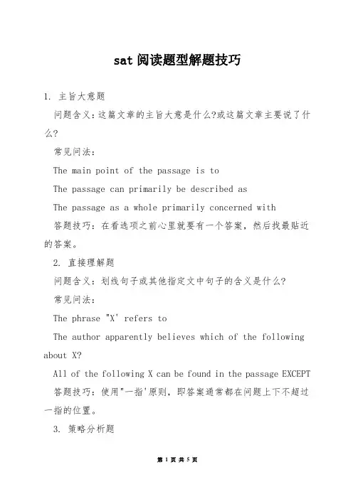 sat阅读题型解题技巧