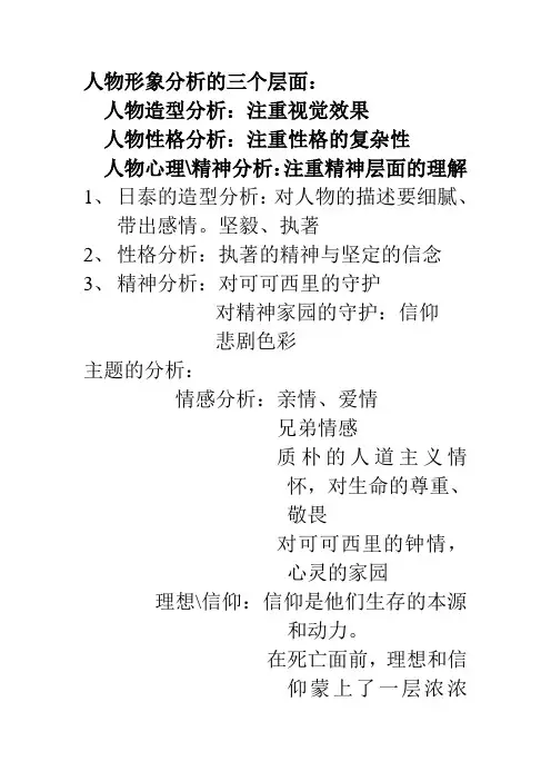 《可可西里》分析