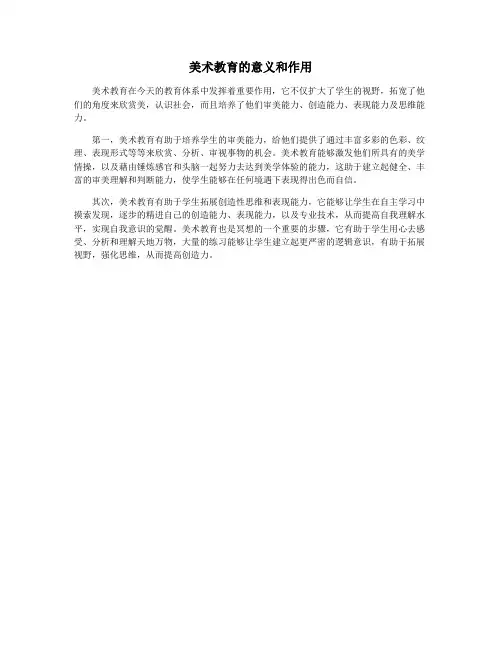 美术教育的意义和作用