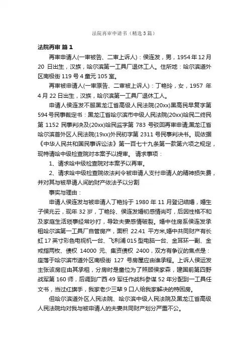 法院再审申请书（精选3篇）