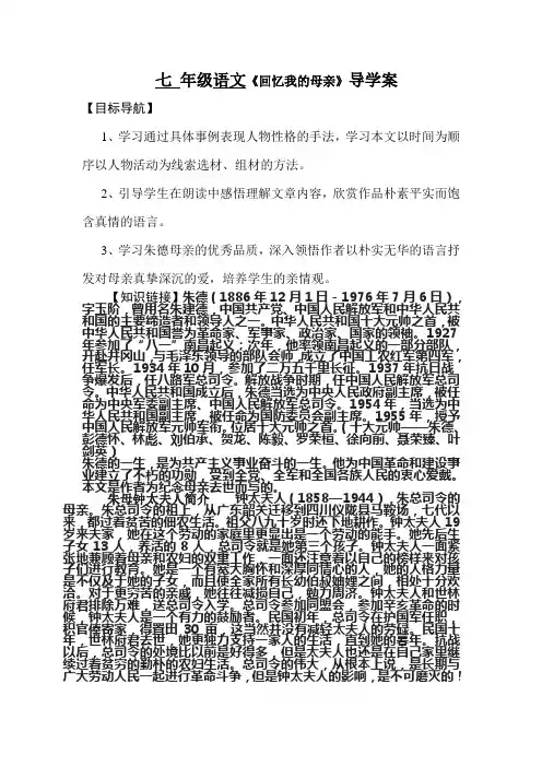 七 年级语文《回忆我的母亲》