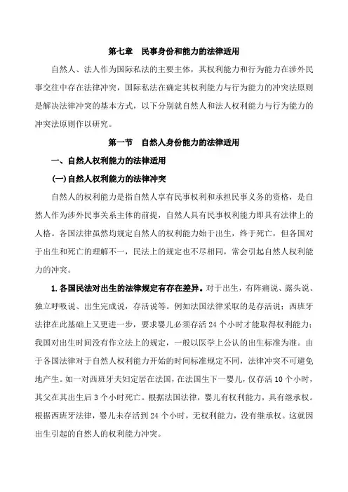 主体身份法律适用(七)
