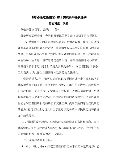 揭秘番禺宝墨园