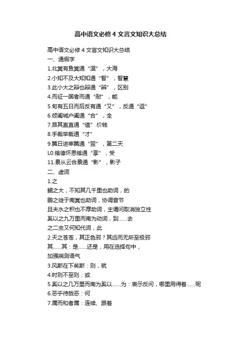 高中语文必修4文言文知识大总结