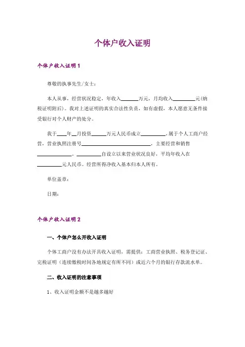 个体户收入证明_2