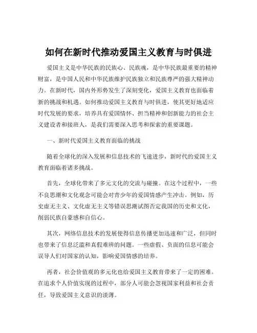 如何在新时代推动爱国主义教育与时俱进