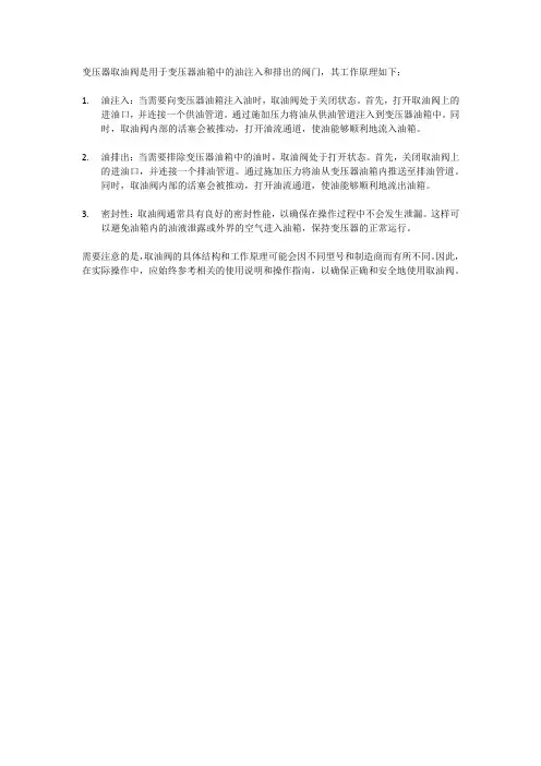 变压器取油阀工作原理