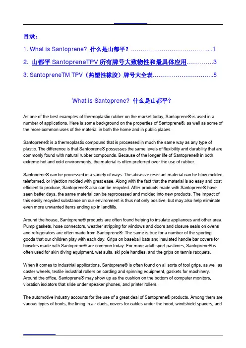 Santoprene TPV(热塑性硫化橡胶)介绍及牌号大全