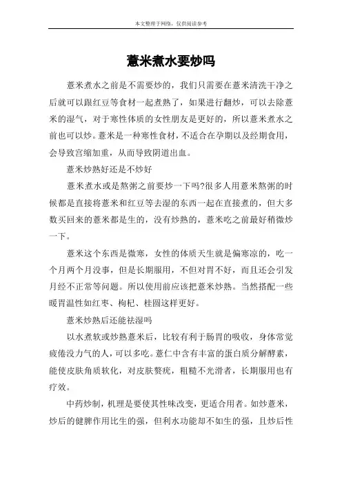 薏米煮水要炒吗