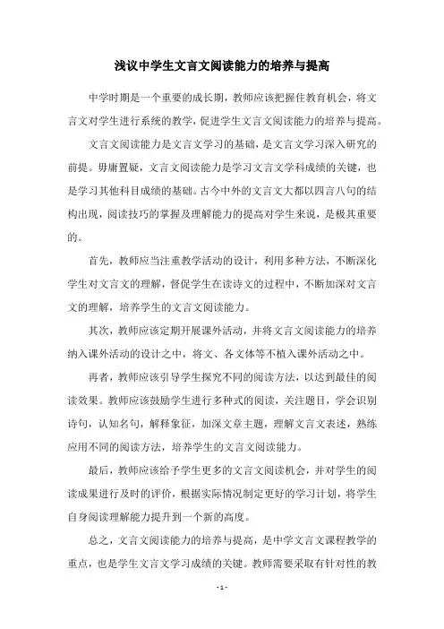 浅议中学生文言文阅读能力的培养与提高