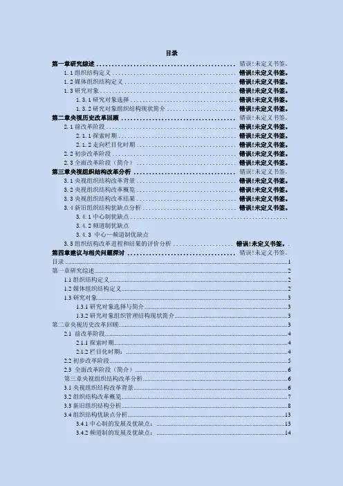 中央电视台组织结构