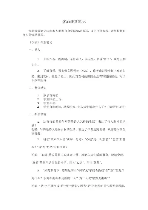 饮酒课堂笔记