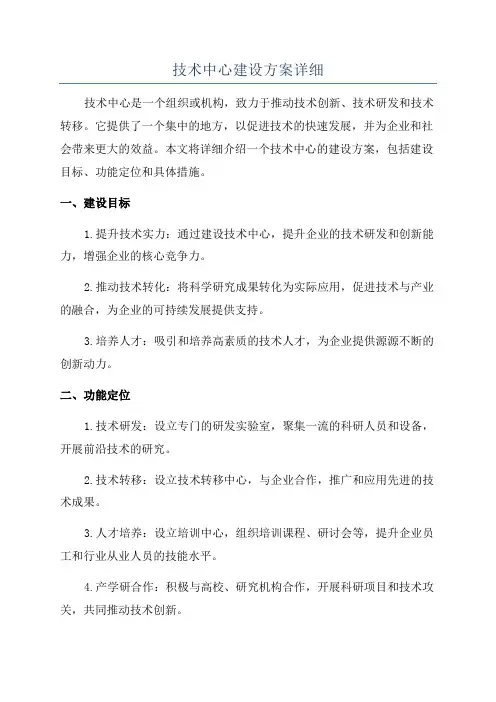 技术中心建设方案详细