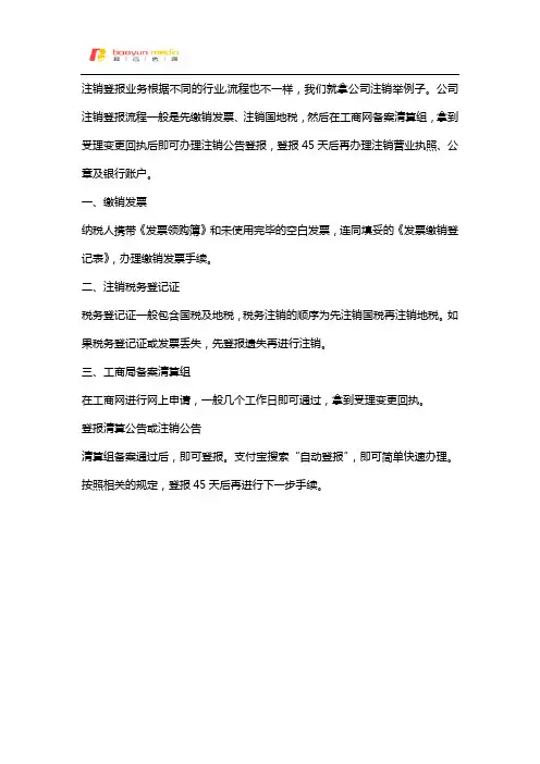 注销公告登报办理流程