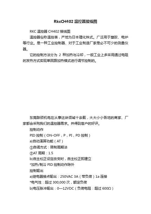 RkcCH402温控器接线图