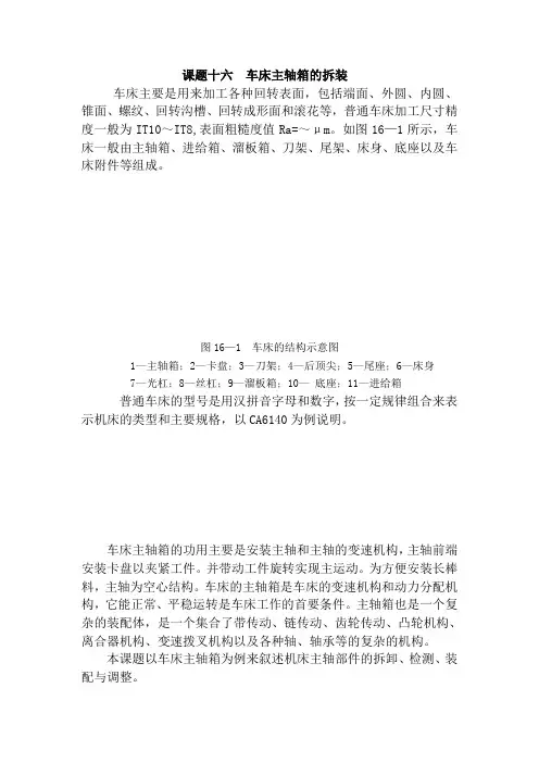 16车床主轴箱拆装