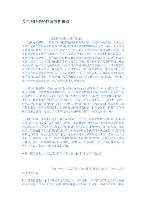 员工招聘途径以及其优缺点