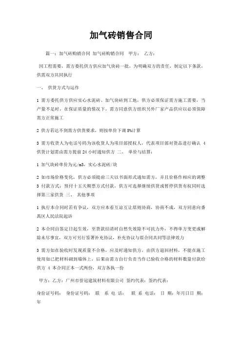 加气砖销售合同