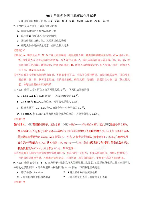 (新课标ii卷)2017年高考理综化学试题(word版,(有答案))AlnUHK
