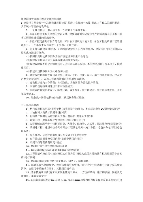 工程计量与计价实务 土建工程