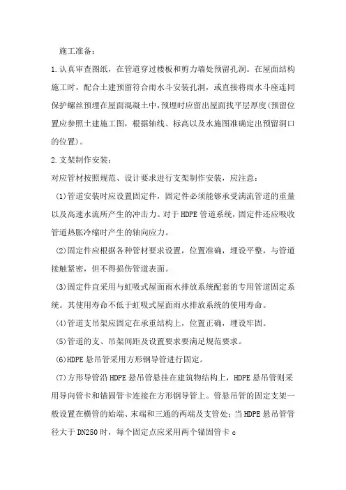 虹吸排水系统施工工艺流程和操作安装手册