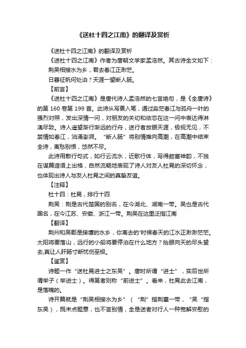 《送杜十四之江南》的翻译及赏析