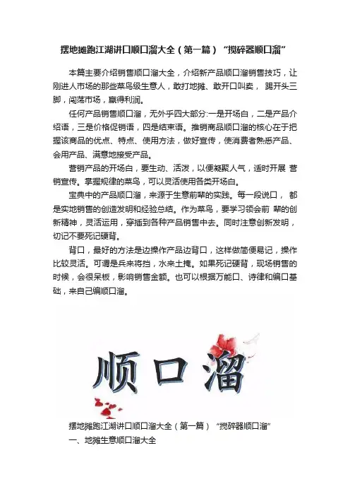摆地摊跑江湖讲口顺口溜大全（第一篇）“搅碎器顺口溜”