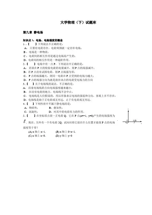 大学物理(下)试题库