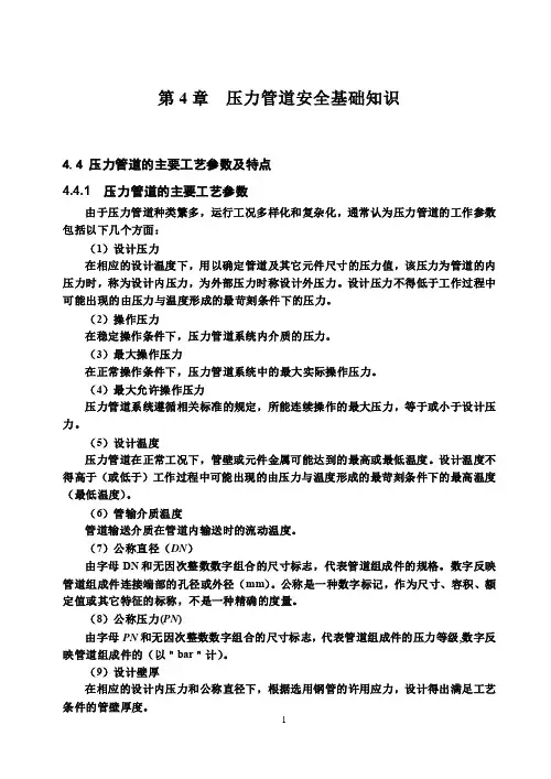 何仁洋-压力管道安全基础知识