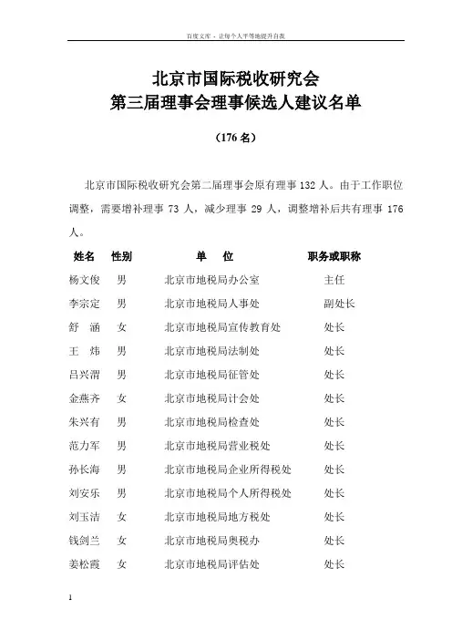 北京市国际税收研究会