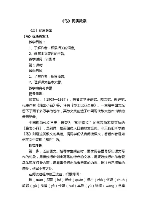 《鸟》优质教案