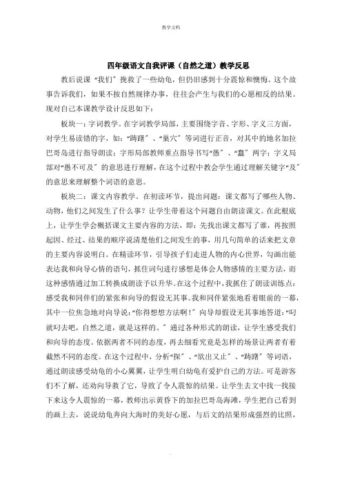四年级语文自我评课《自然之道》教学反思
