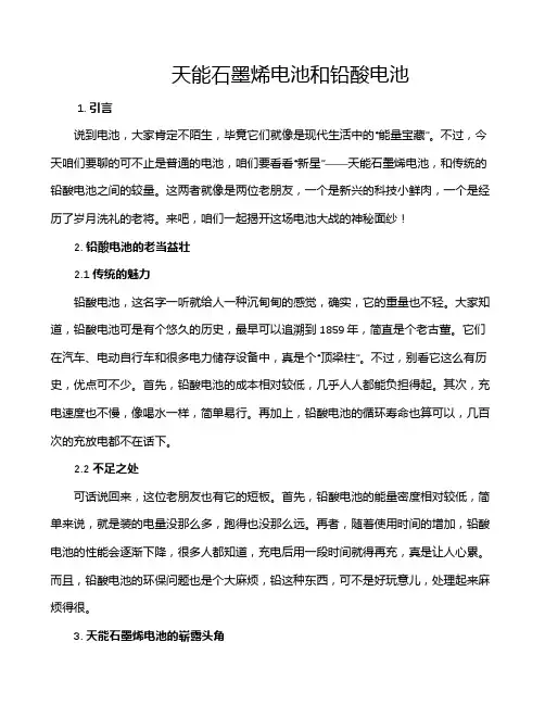 天能石墨烯电池和铅酸电池