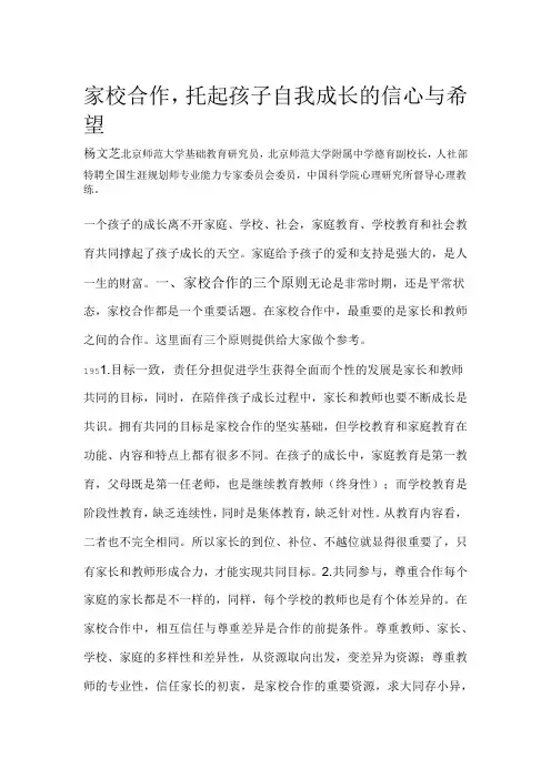 家校合作 托起孩子自我成长的信心与希望