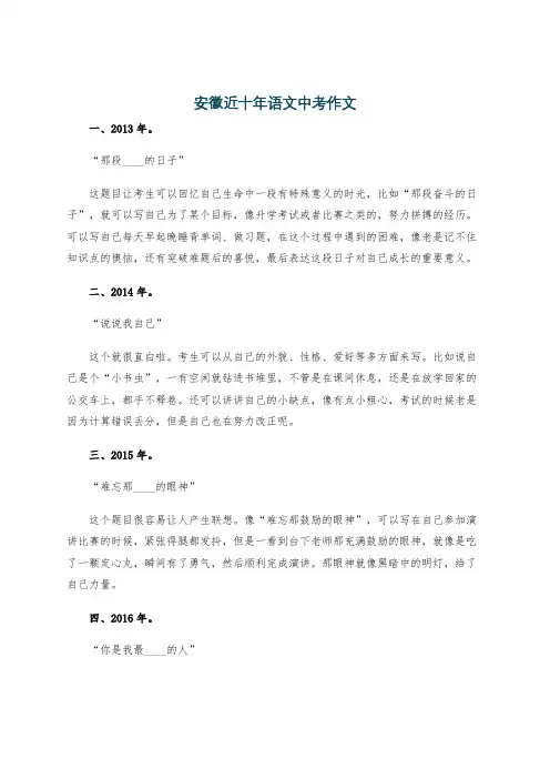 安徽近十年语文中考作文