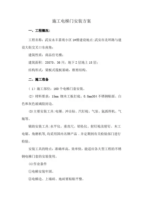 施工电梯门安装方案