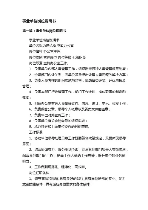 事业单位岗位说明书