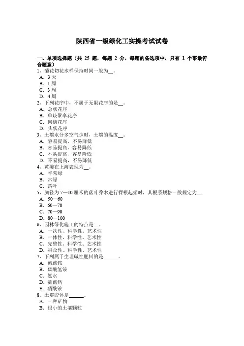 陕西省一级绿化工实操考试试卷