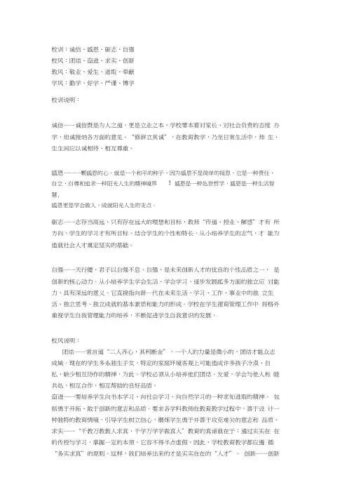 校风,校训教风,学风