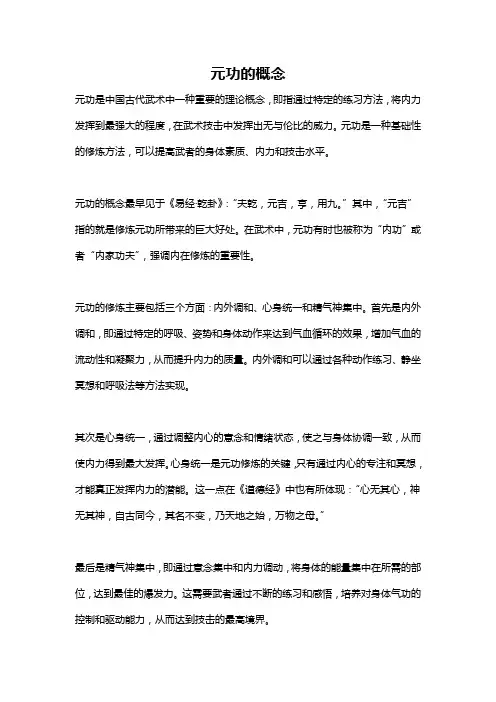 元功的概念