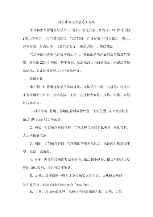 再生水管道安装施工方案