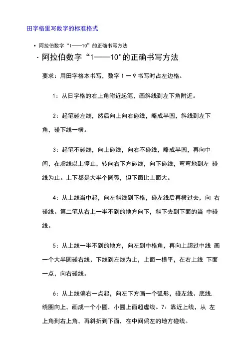 田字格里写数字的标准格式