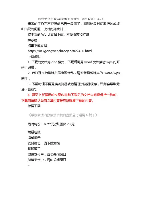 学校依法治教依法治校自查报告（通用6篇）