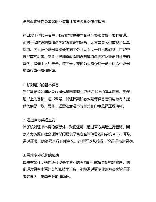消防设施操作员国家职业资格证书查验真伪操作指南