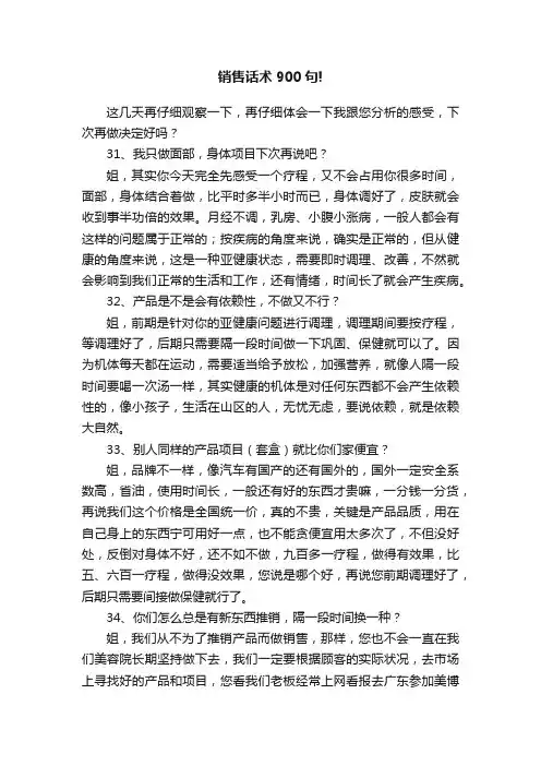 销售话术900句!