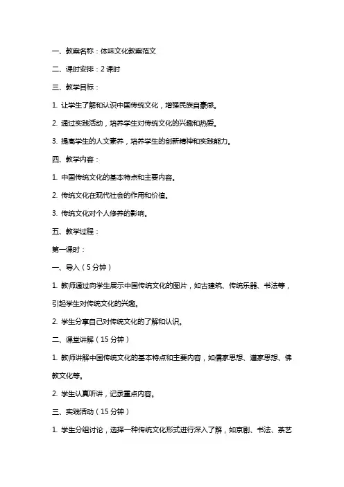 体味文化教案范文