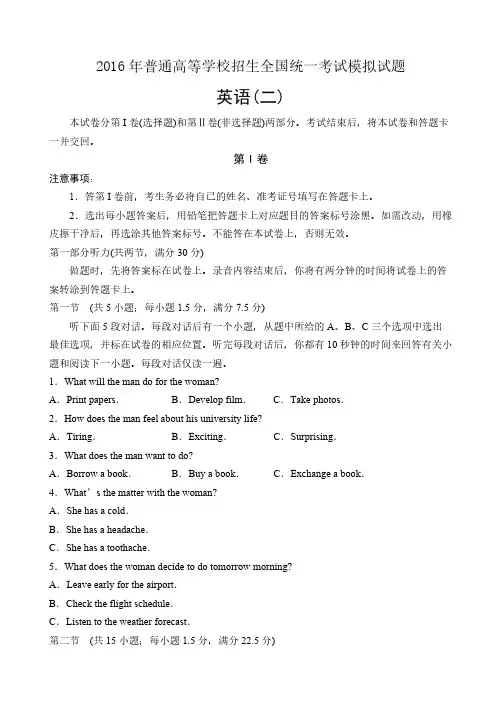 【衡水金卷】河北省衡水中学2016届高考模拟押题卷英语试题(金卷二)附答案