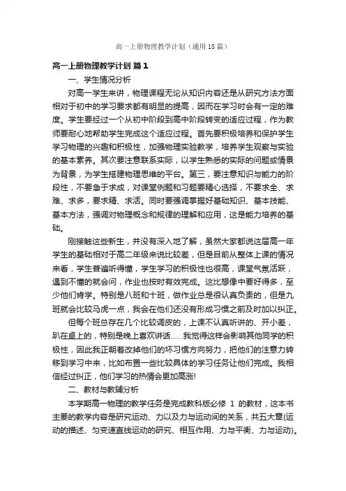 高一上册物理教学计划（通用18篇）