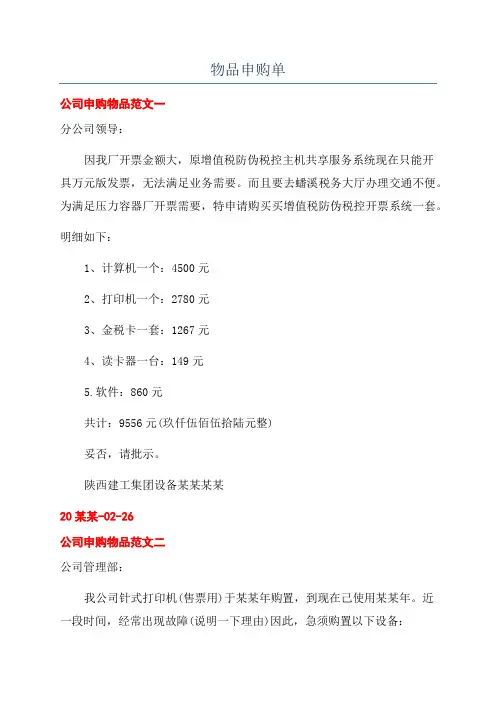 物品申购单