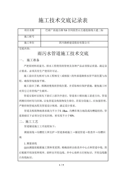雨污水管施工技术交底记录表